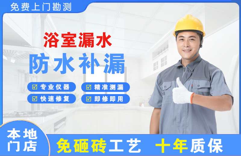道滘浴室漏水维修